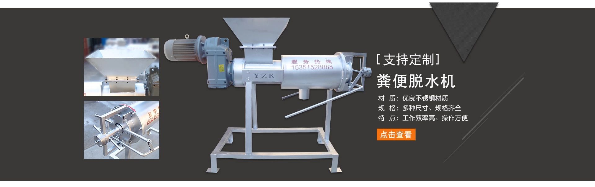  豬糞處理機(jī)