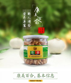 康美百合滋補(bǔ)藥 高品質(zhì)中藥飲片，養(yǎng)生佳選